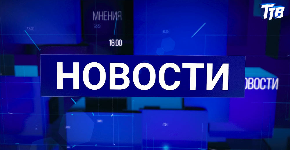 Новости от 21.05.2025