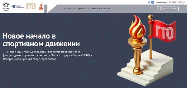 ‼️Сайт комплекса ГТО временно недоступен в связи с переходом на новую платформу