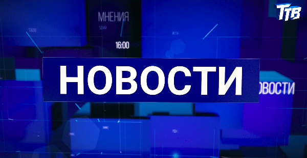 Новости от 26.05.2025
